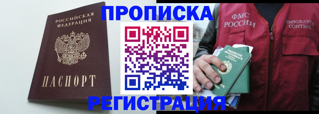 временная регистрация купить в Стрежевом