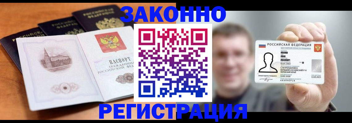 прописка регистрация в Стрежевом