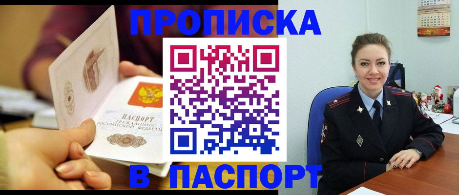 прописка в Стрежевом