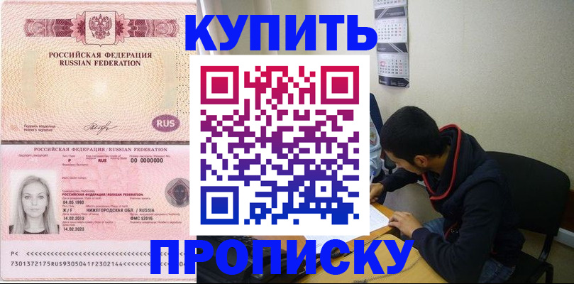 временная регистрация в квартире в Стрежевом