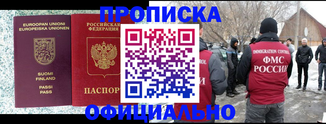 купить прописку в Стрежевом